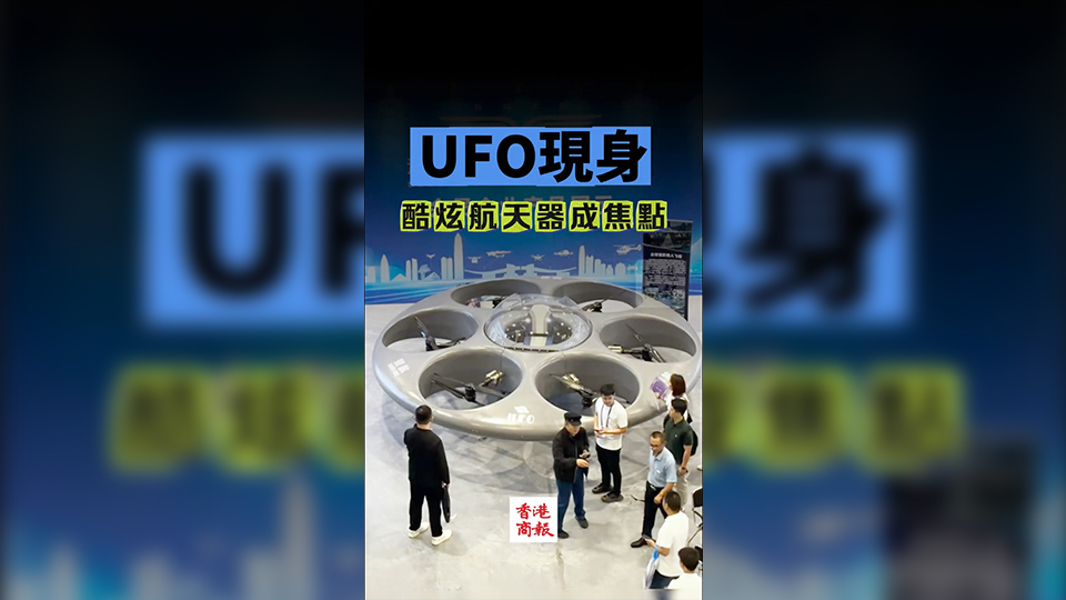 有片 | 「UFO」現(xiàn)身  酷炫航天器成焦點