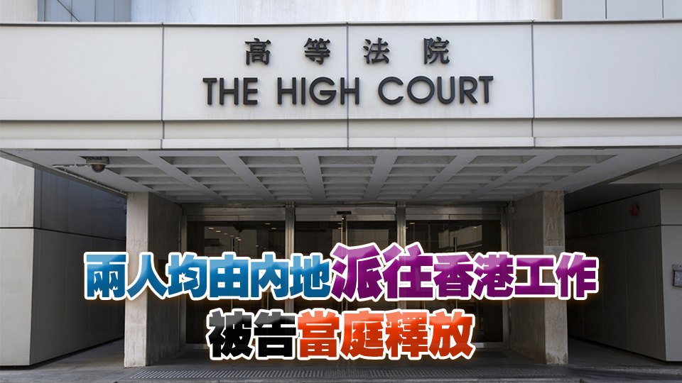 被指控酒後一夜4度企圖強姦前女下屬 一銀行高層被裁定4罪不成立