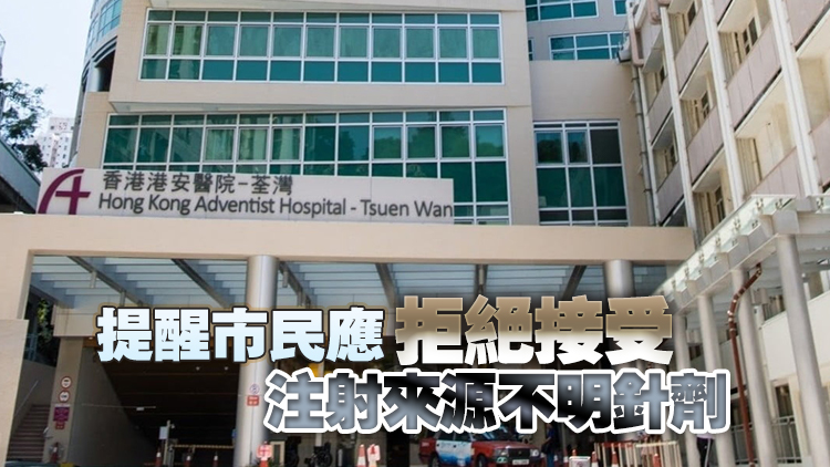 55歲男子在內(nèi)地注射肉毒桿菌毒素後中毒 一度留醫(yī)治療