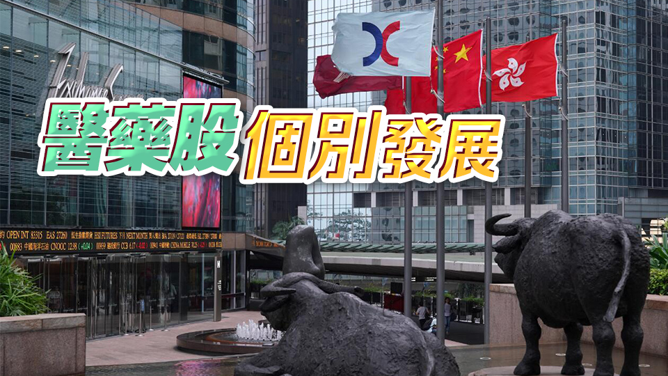 【開市焦點】港股初段窄幅上落 香港寬頻掀收購戰(zhàn)復(fù)牌升逾5%