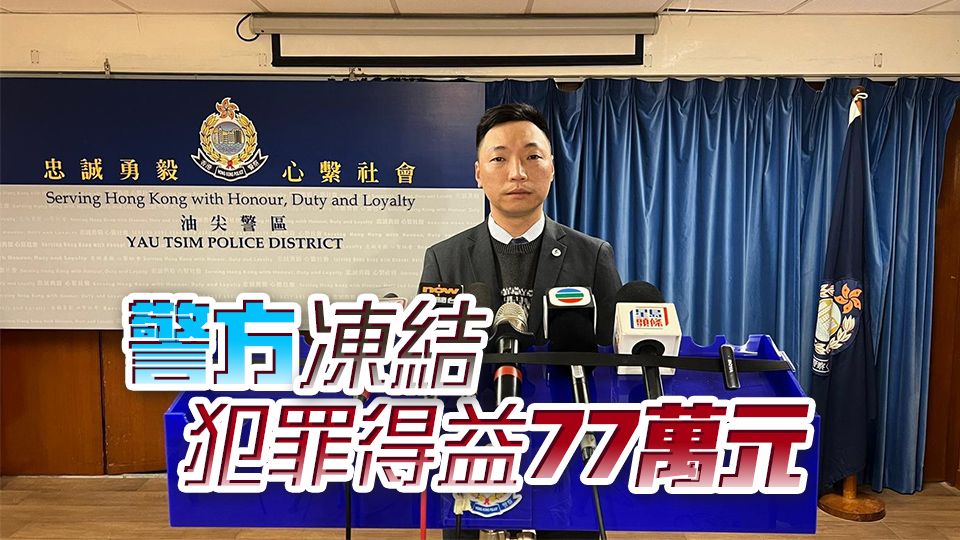 警方打擊詐騙洗黑錢(qián) 拘34傀儡戶(hù)口持有人