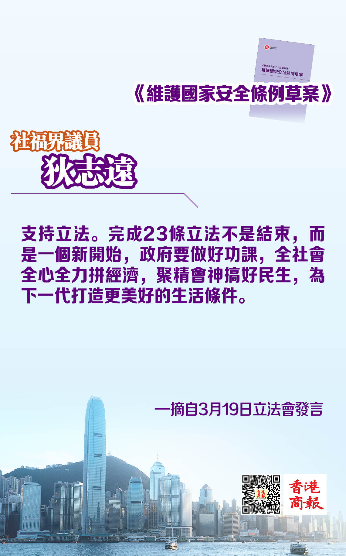 社福界議員狄志遠(yuǎn).jpg