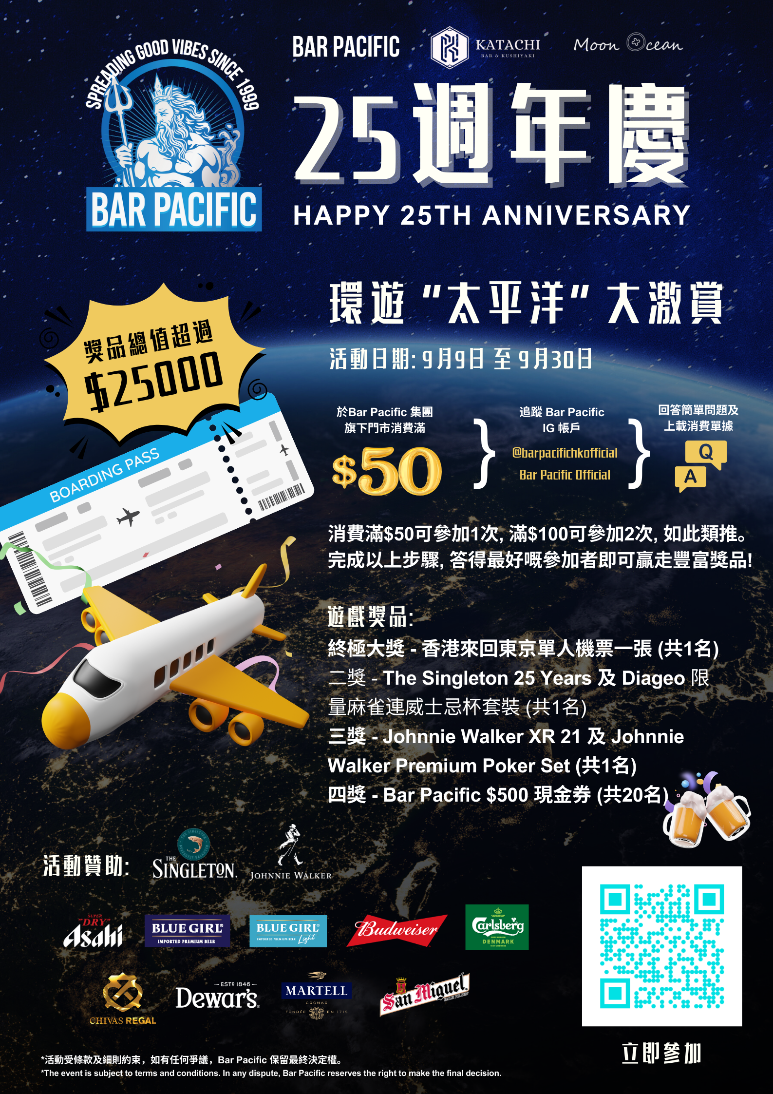 BP 25th Anniversary Poster Design (A2 420594mm).png